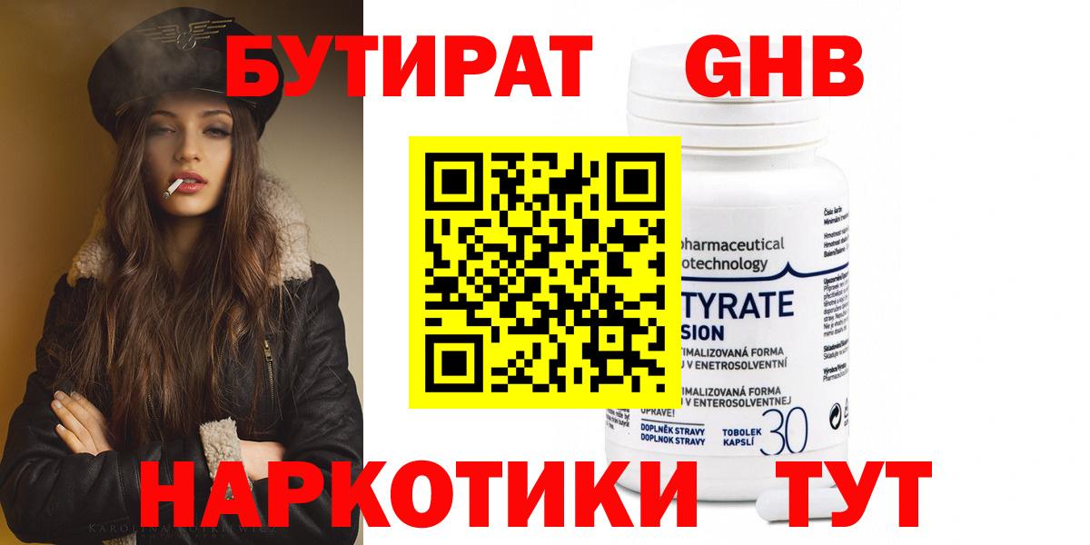 Бутират вода Сарапул