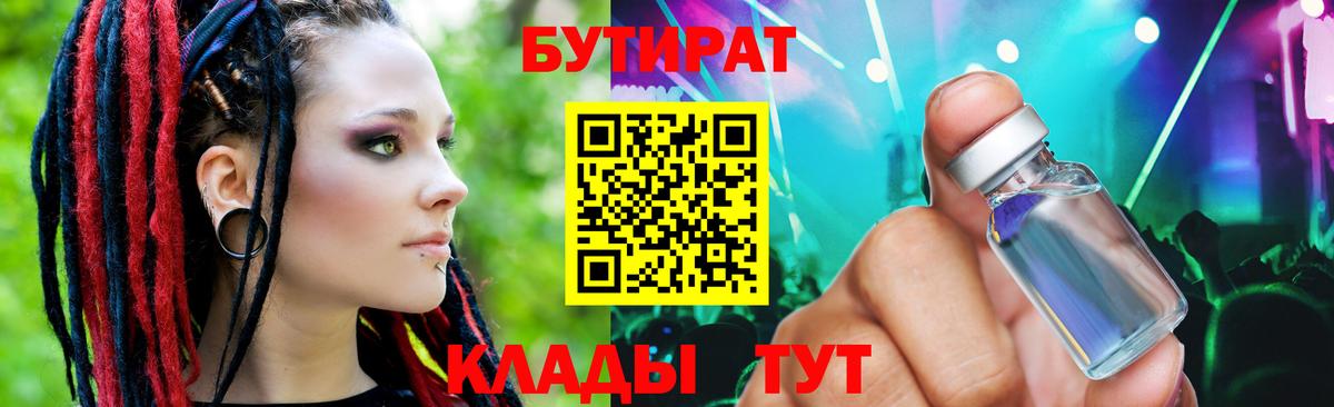 Сарапул  БУТИРАТ  Вход с VPN  БУТИРАТ Butirat 
