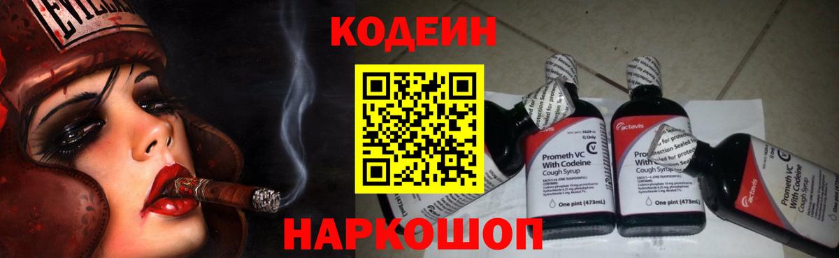 Кодеиновый сироп Lean Purple Drank Сарапул