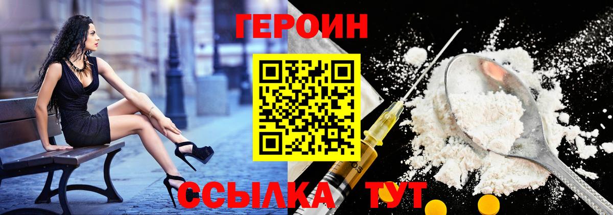 ГЕРОИН Heroin Сарапул
