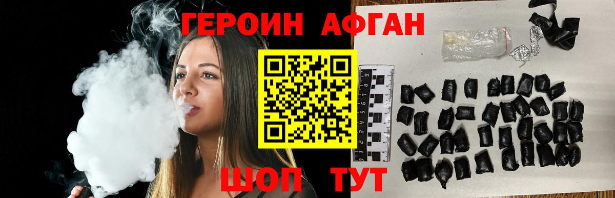Героин Афган  ГЕРОИН  Сарапул  Вход с VPN 